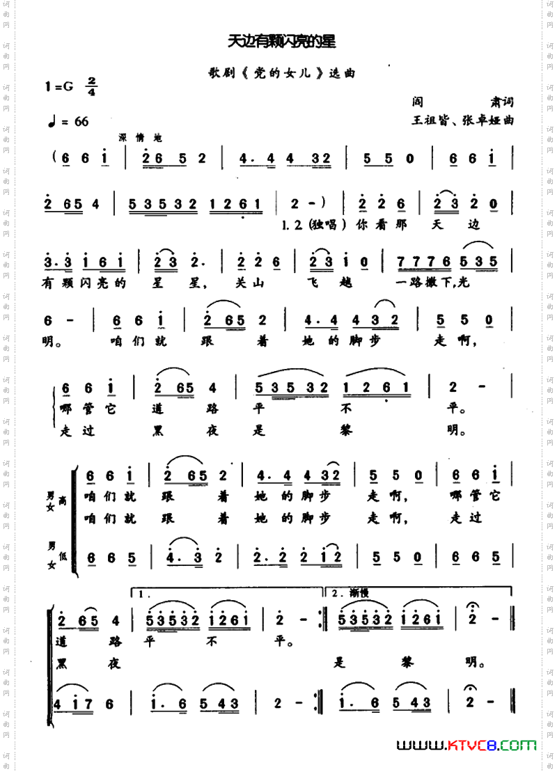 天边有颗闪亮的星_歌剧《党的女儿》选段