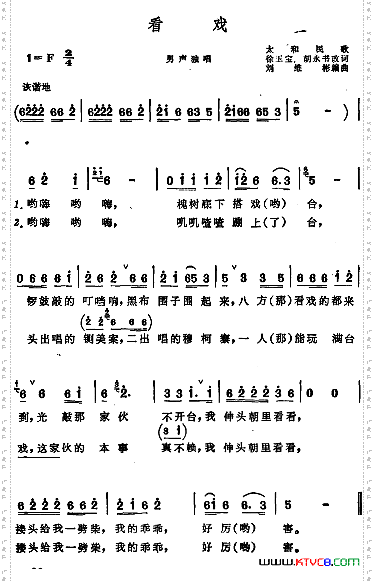 看场_ 安徽太和民歌