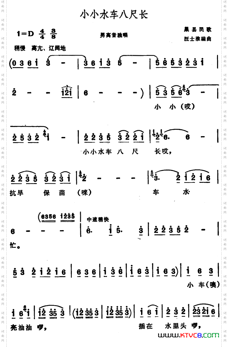 小小水车八尺长_安徽巢县民歌