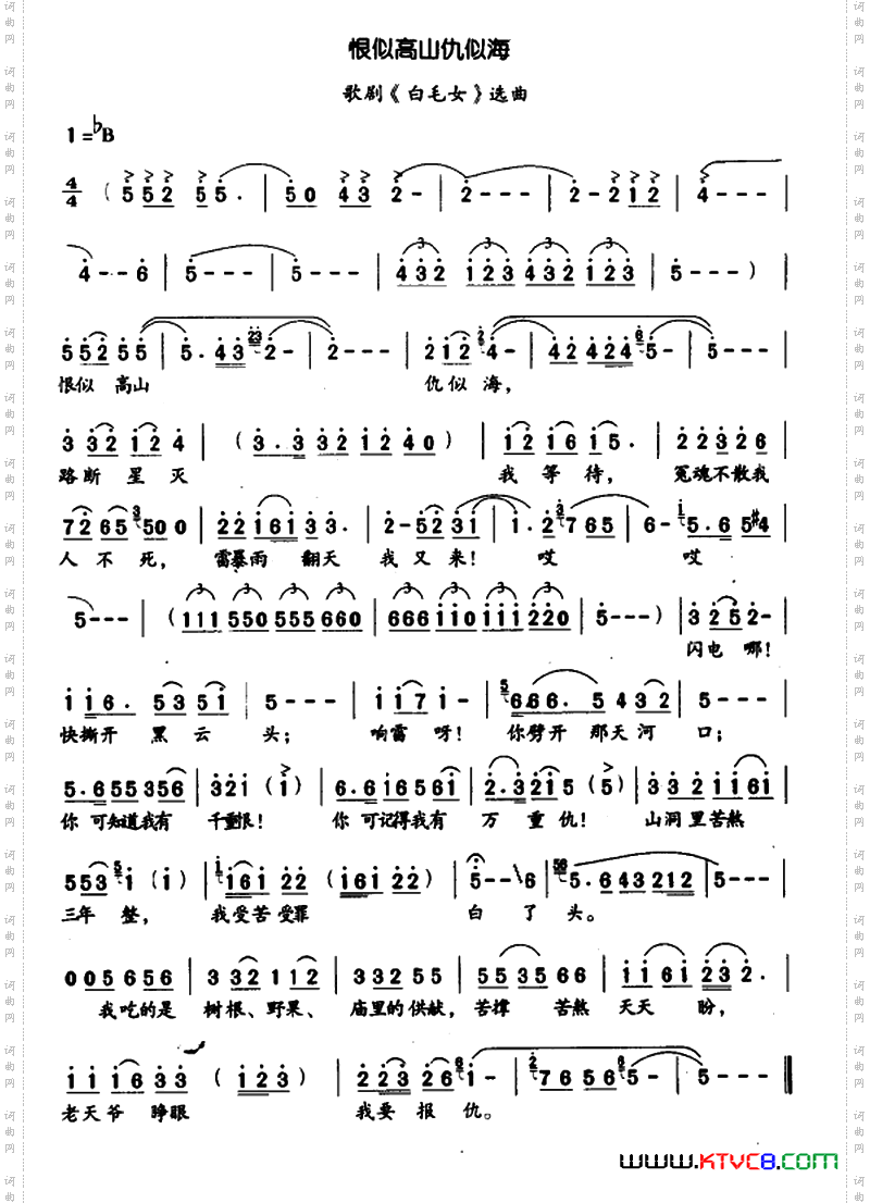 恨似高山仇似海_歌剧《白毛女》选段