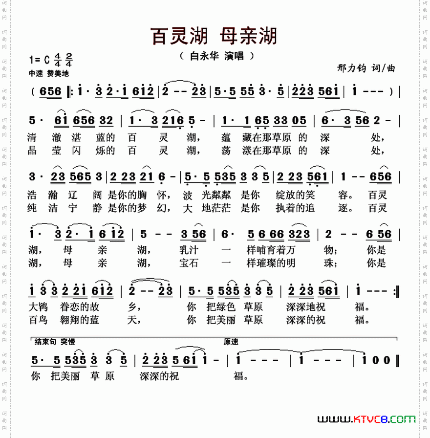 百灵湖母亲湖