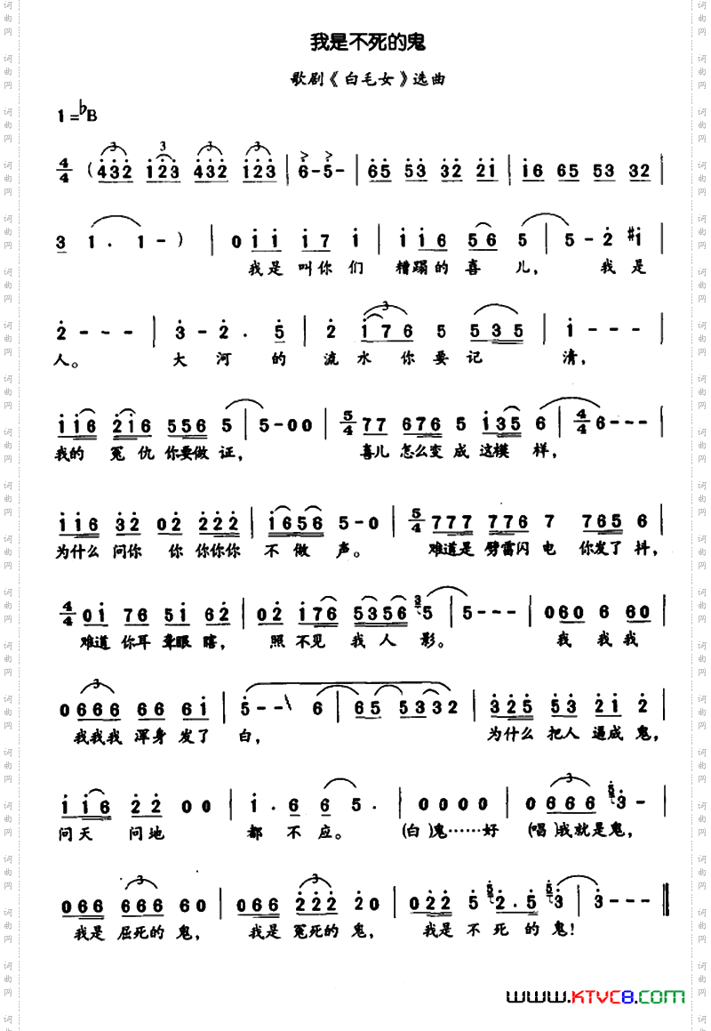 我是不死的鬼_歌剧《白毛女》选段