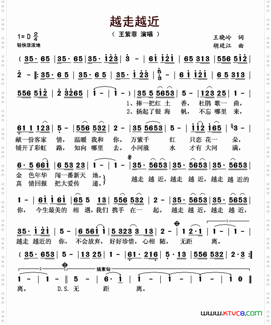 越走越近_王晓岭词 胡廷江曲