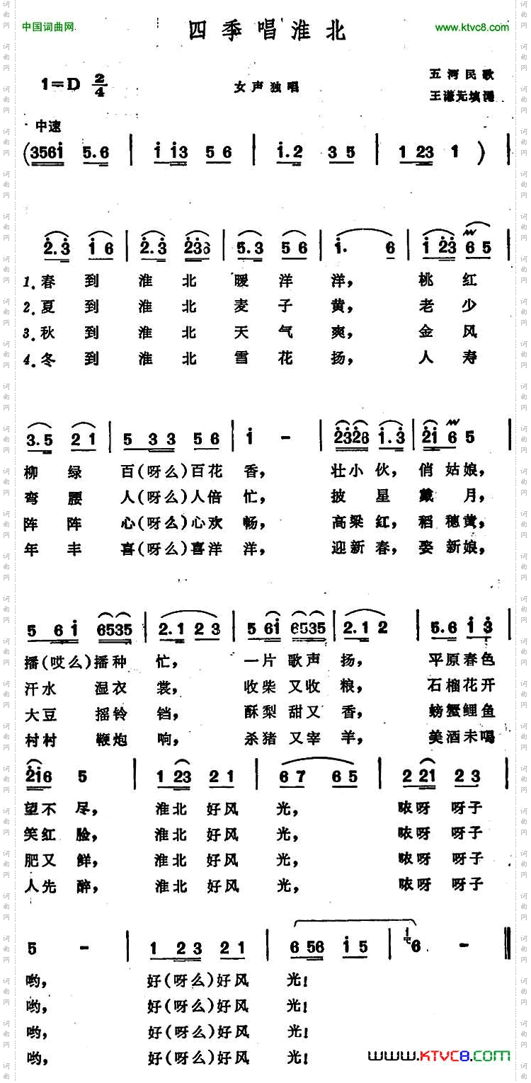 四季唱淮北安徽五河民歌_四季唱淮北 安徽五河民歌