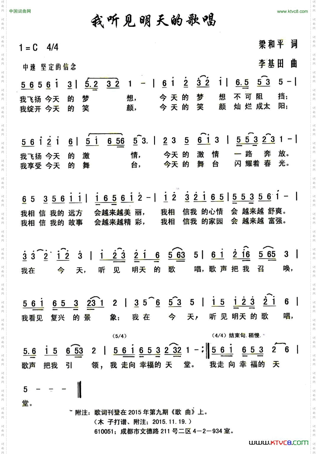 我听见明天的歌唱