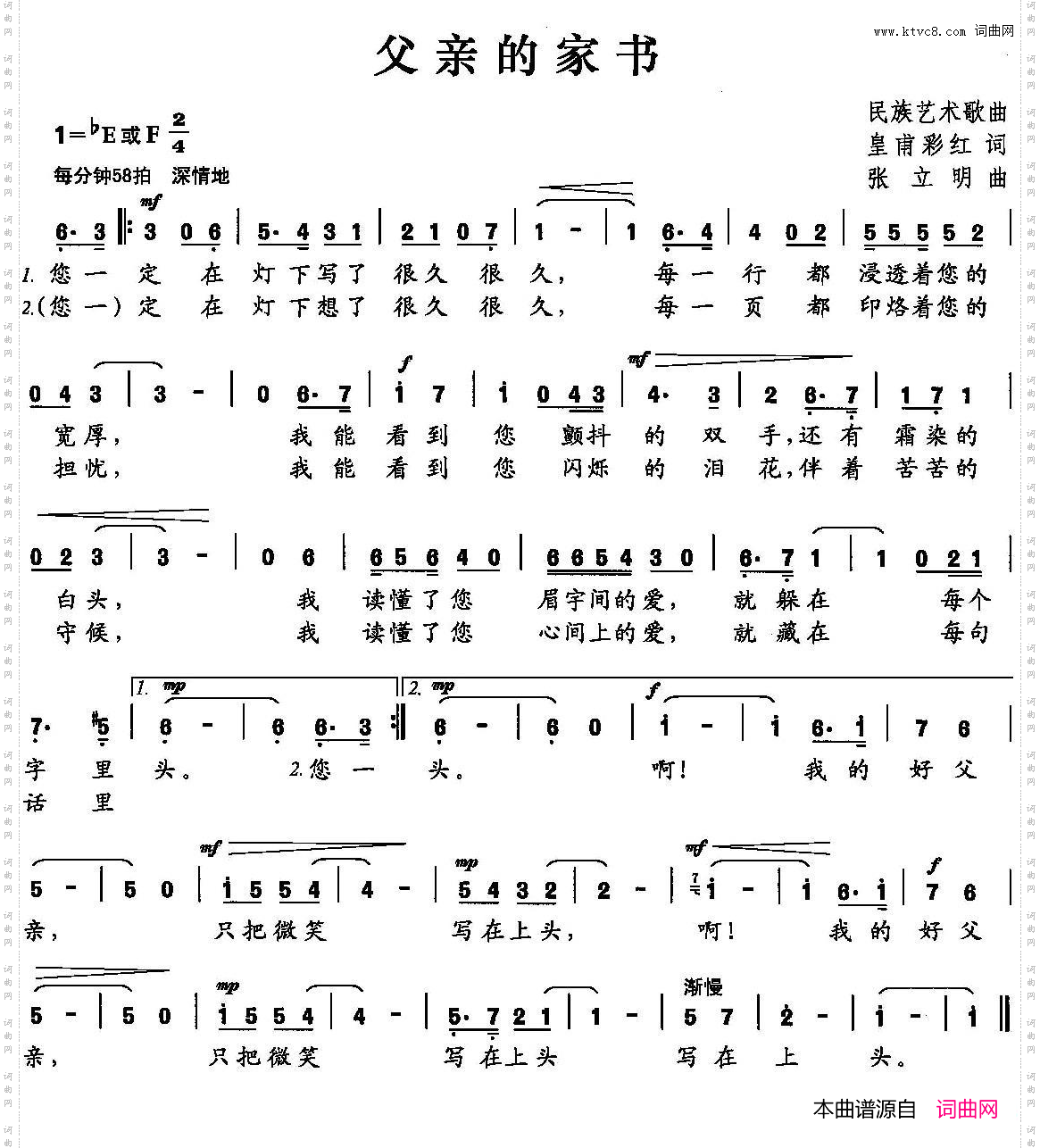 父亲的家书