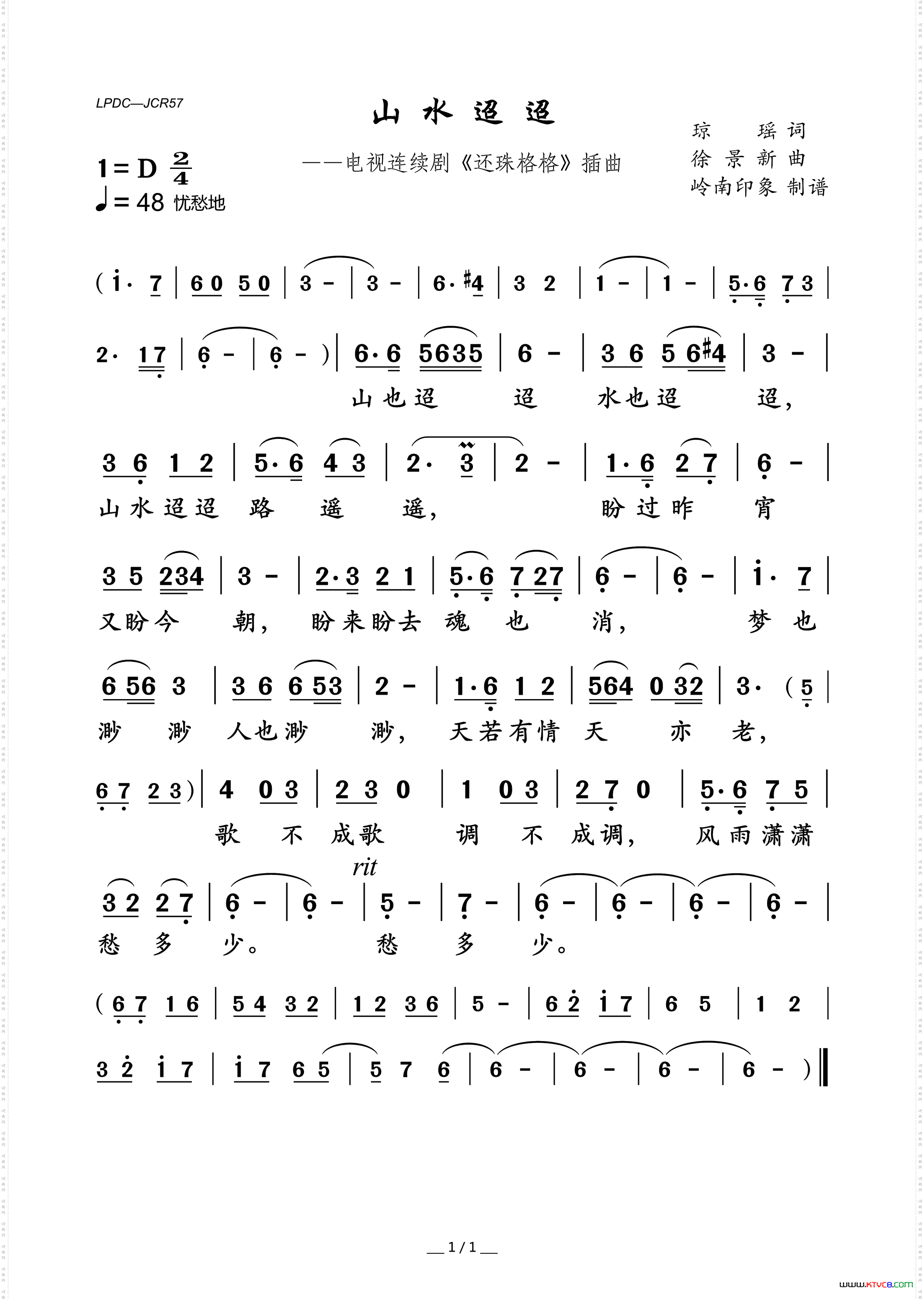 山水迢迢电视连续剧《还珠格格》插曲