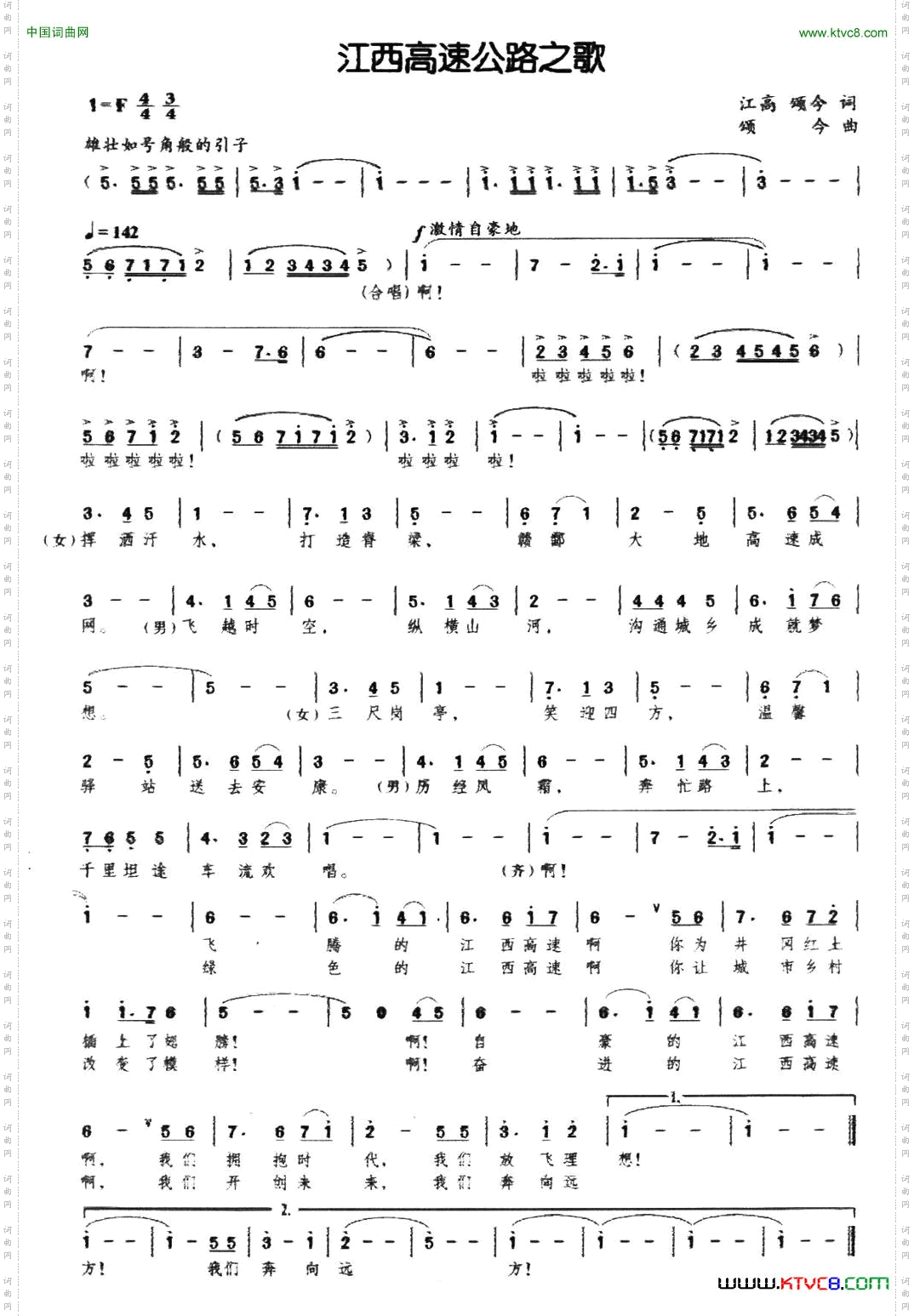 江西高速公路之歌