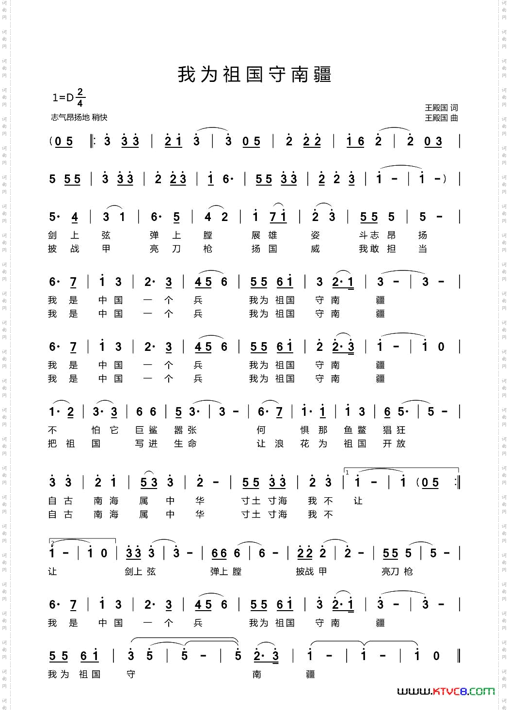 我为祖国守南疆