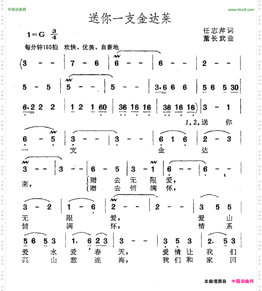 送你一支金达莱