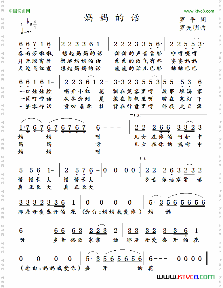妈妈的话罗平词罗先明曲_妈妈的话罗平词 罗先明曲