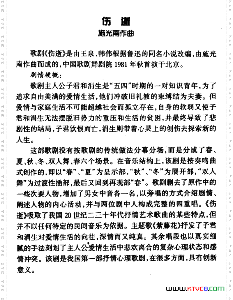 不幸的人生歌剧《伤逝》选曲