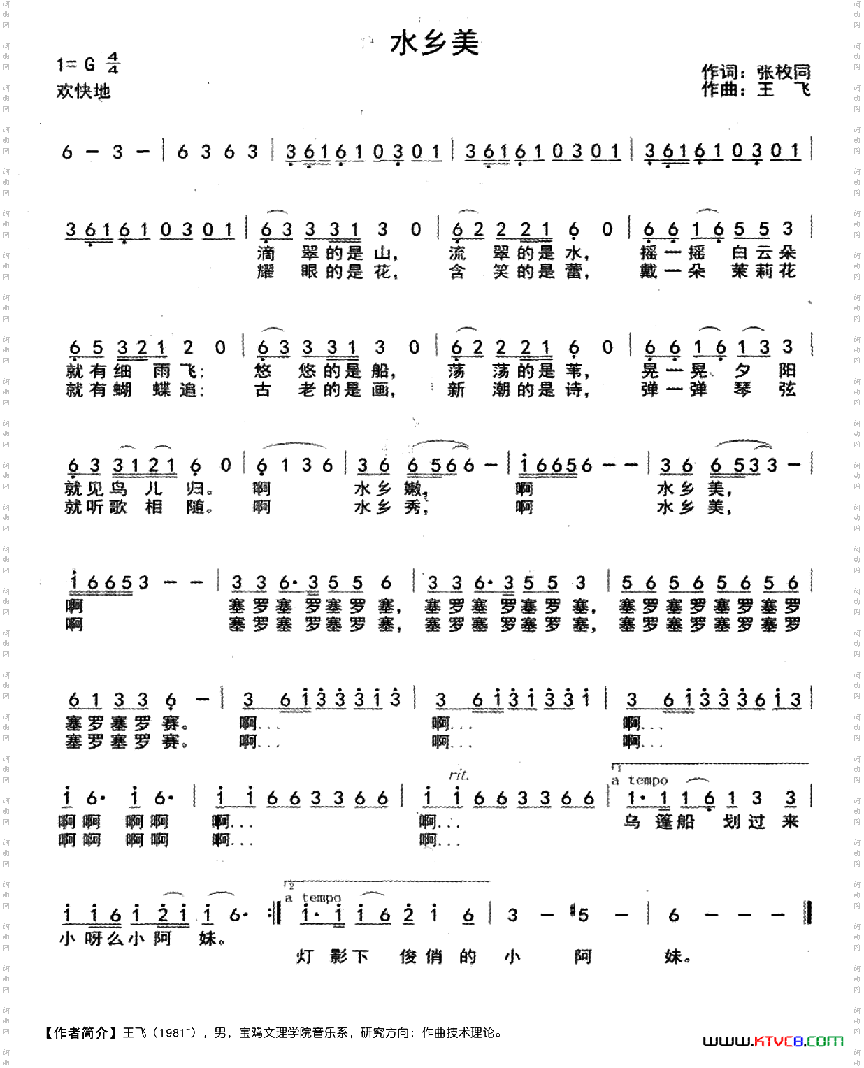 水乡美张枚同词王飞曲_水乡美张枚同词 王飞曲