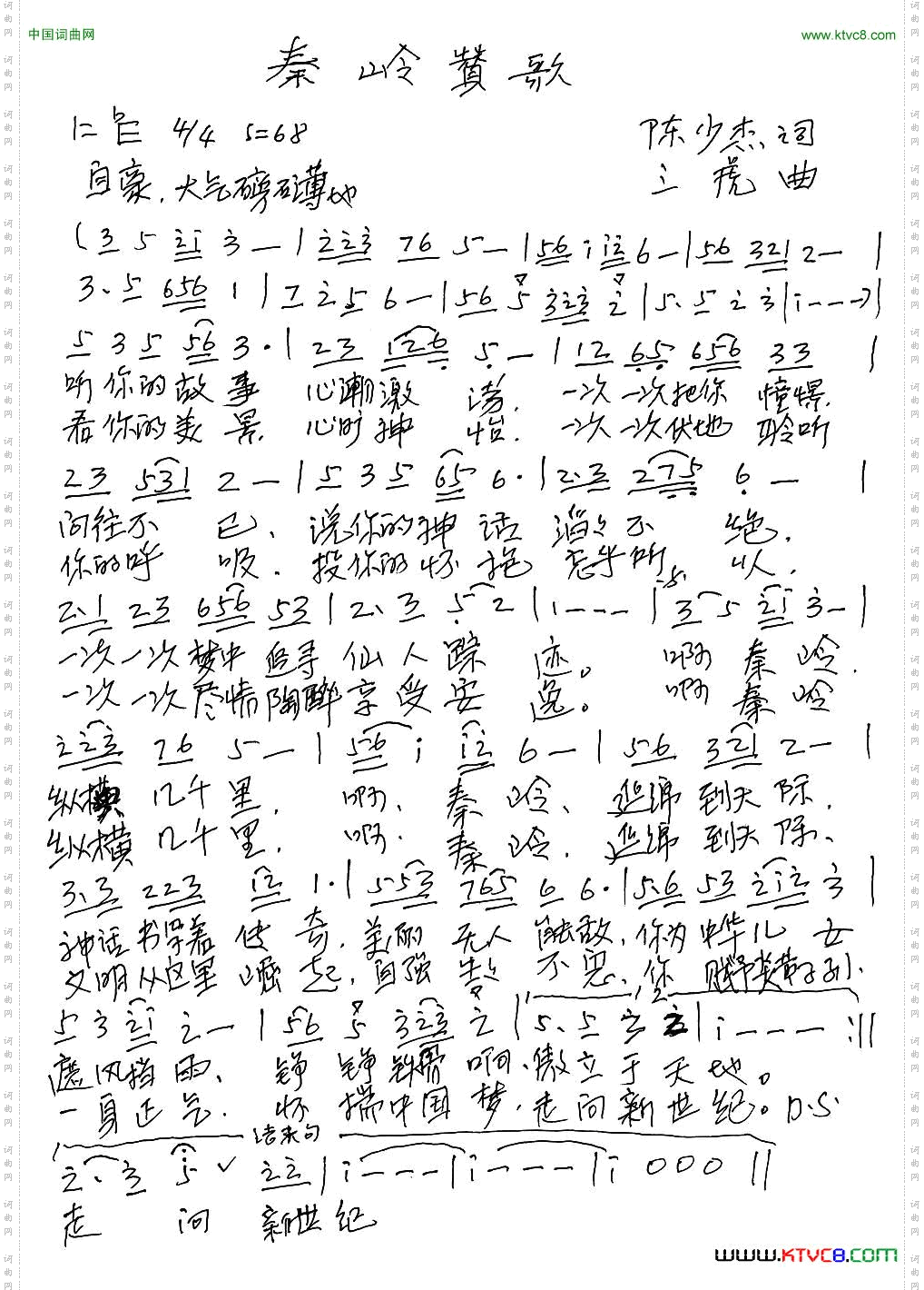 秦岭赞歌