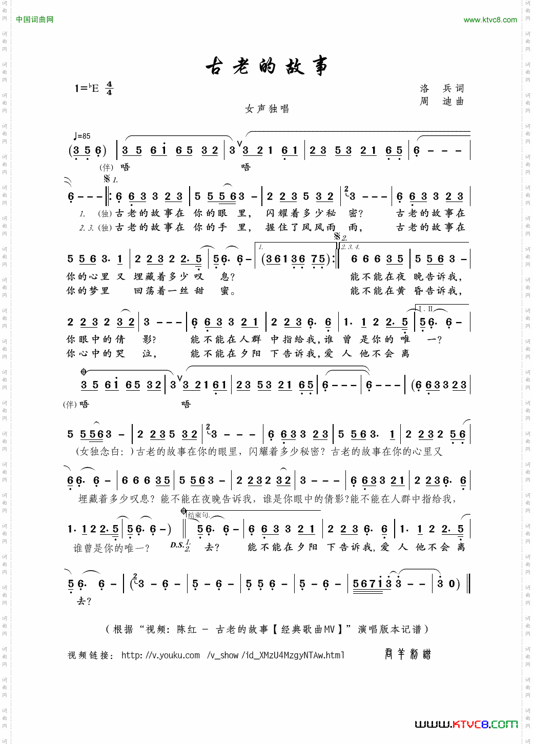 古老的故事洛兵词周迪曲_古老的故事洛兵词 周迪曲