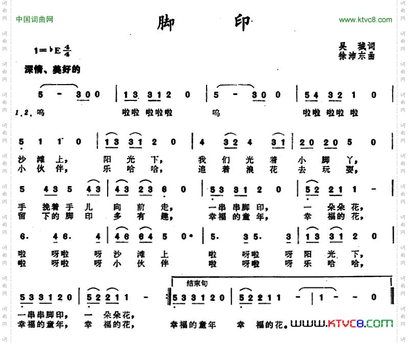 脚印_吴珹词 徐沛东曲