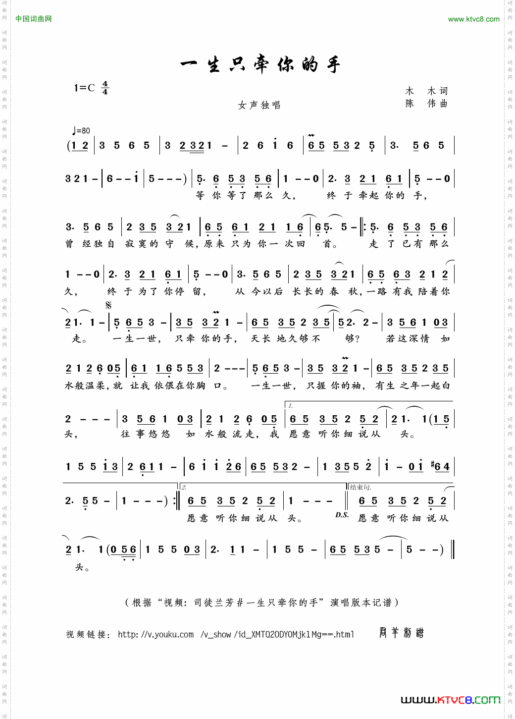 一生只牵你的手木木词陈伟曲_一生只牵你的手木木词 陈伟曲