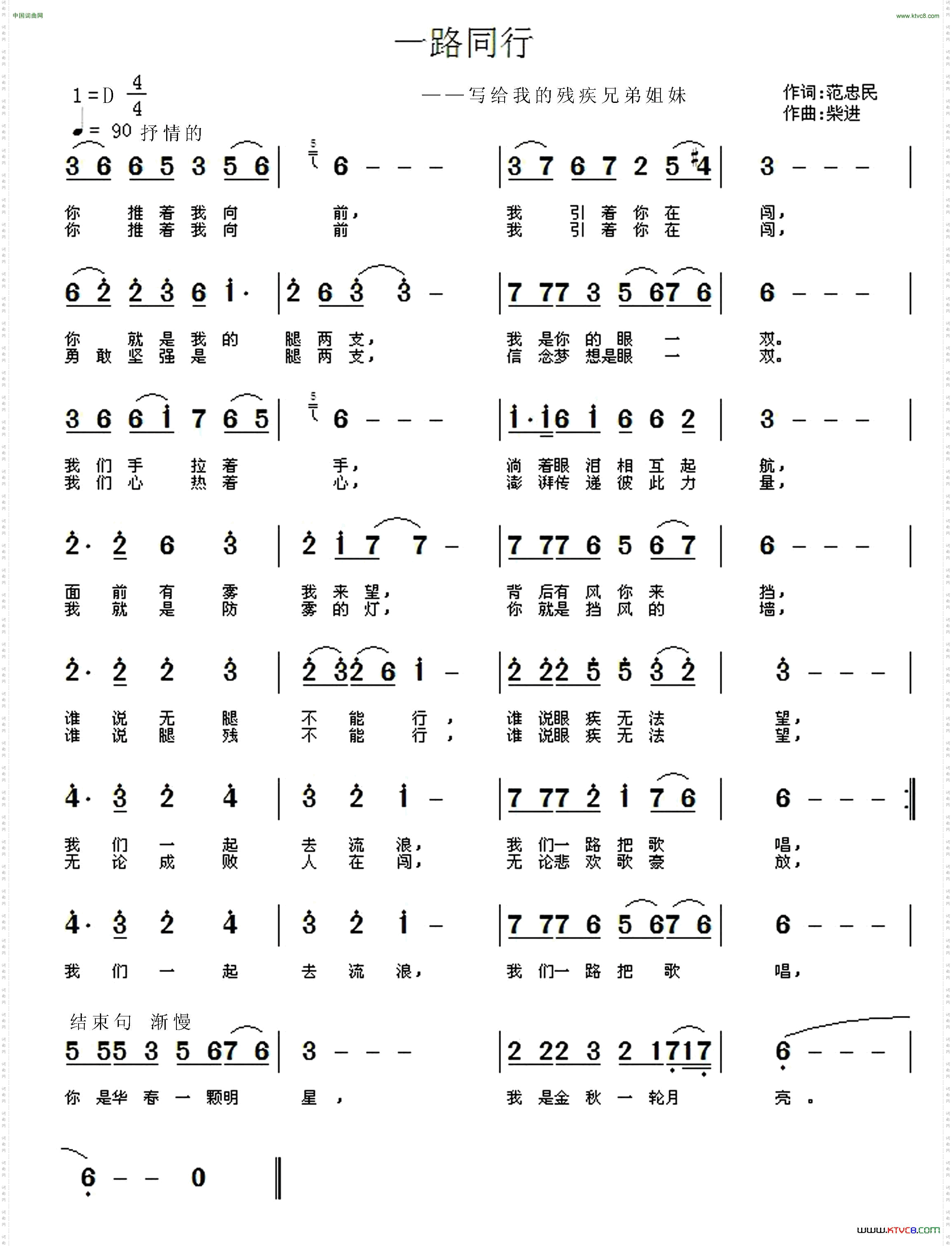 一路同行_写给我的残疾兄弟姐妹
