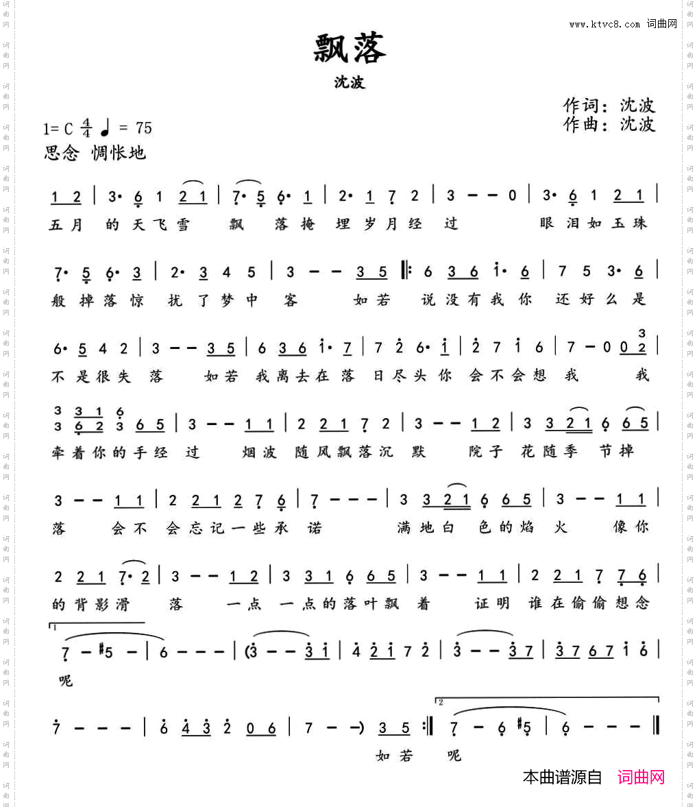 飘落沈波词曲_飘落沈波 词曲