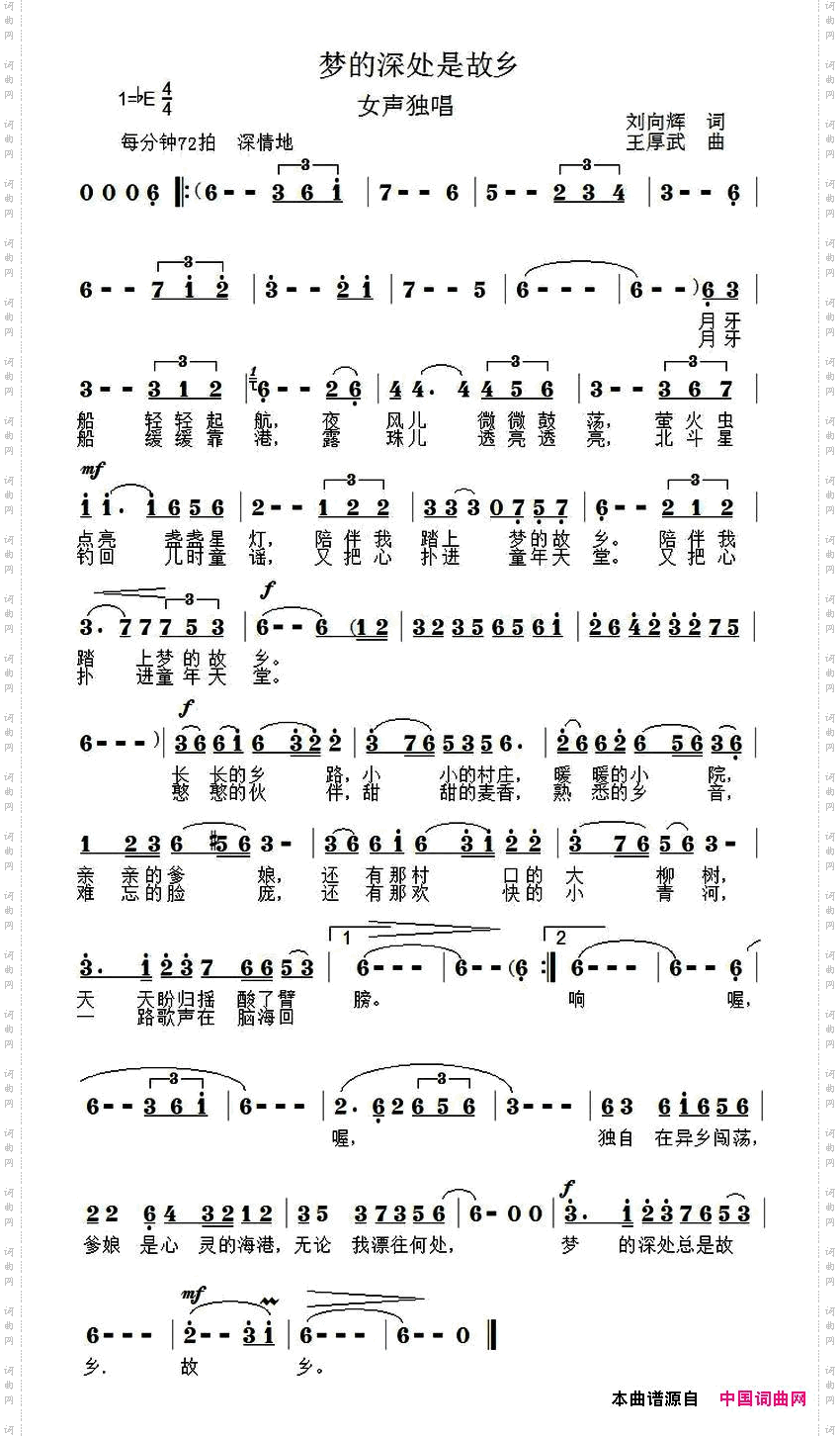 《梦的深处是故乡》简谱 刘向辉作词 王厚武作曲 付洁演唱  第1页