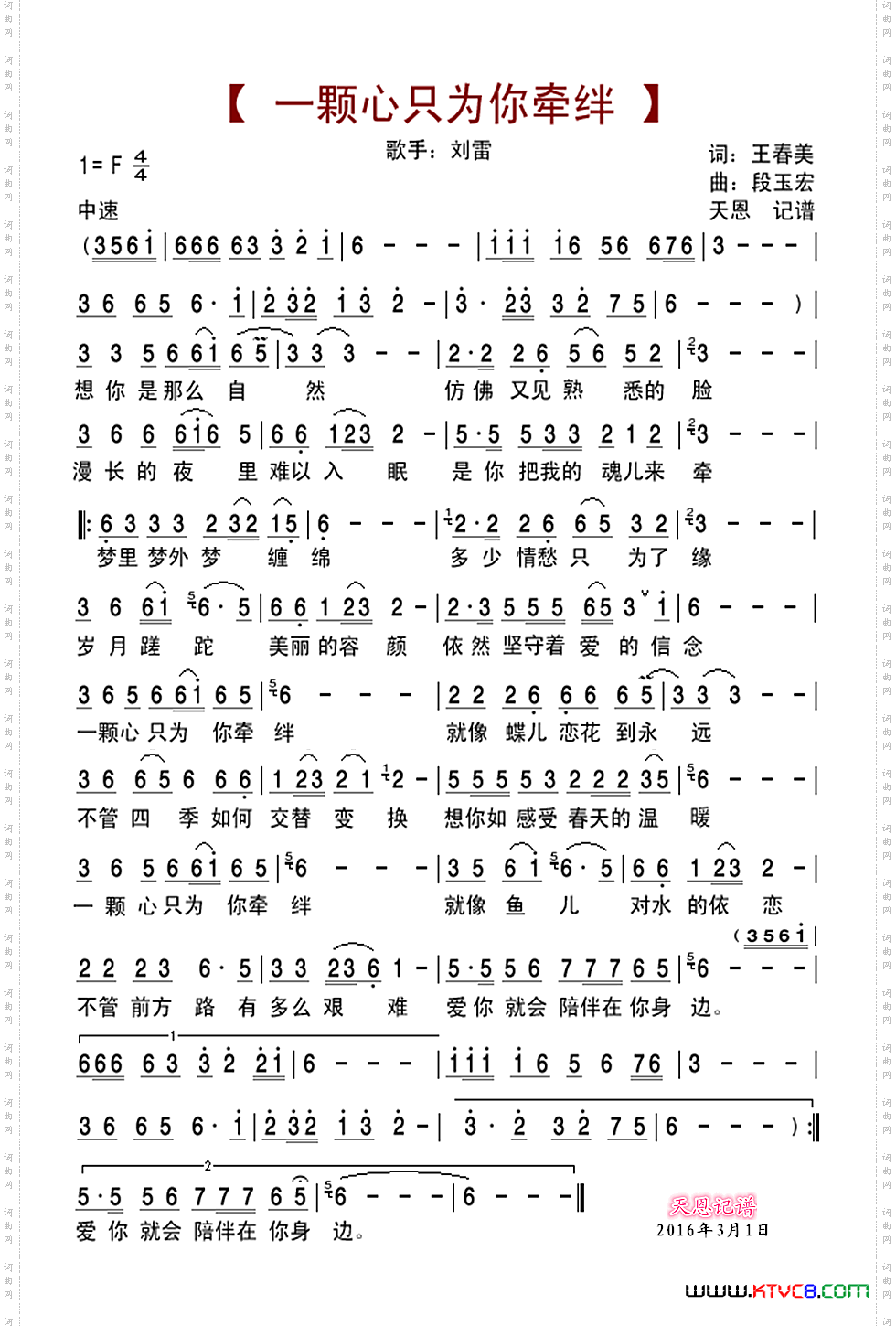 一颗心只为你牵绊