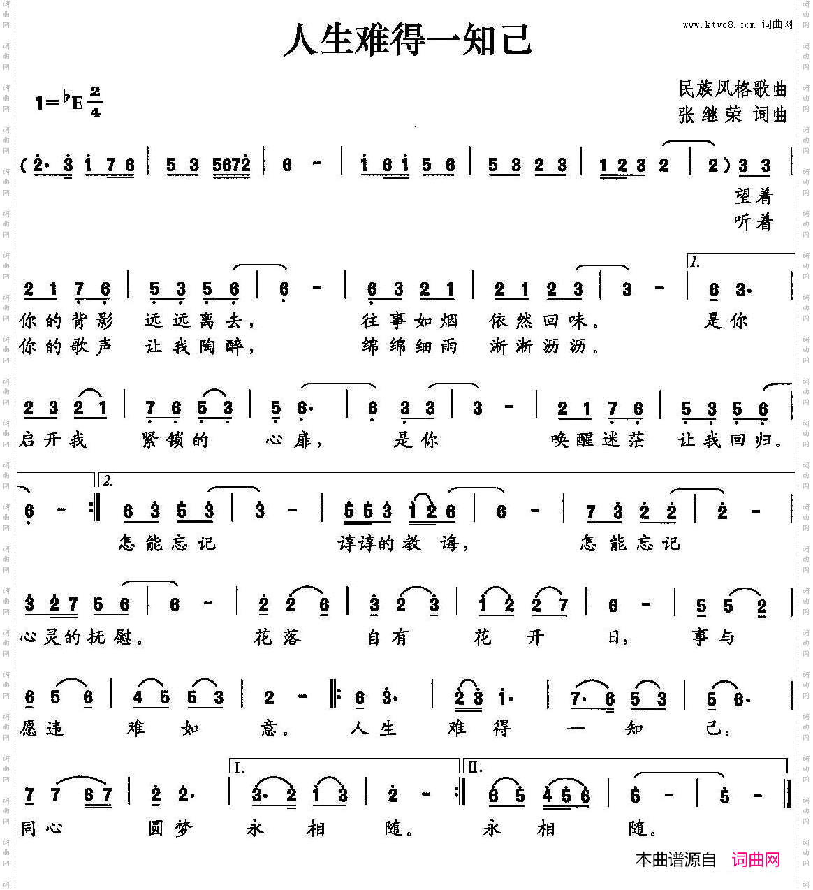 人生难得一知己张继荣词曲_人生难得一知己张继荣 词曲