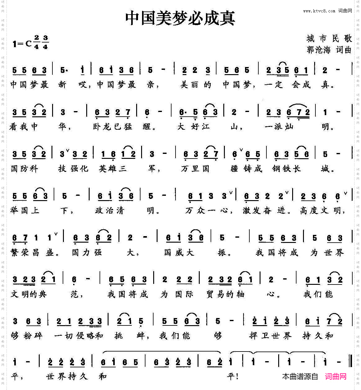 中国美梦必成真