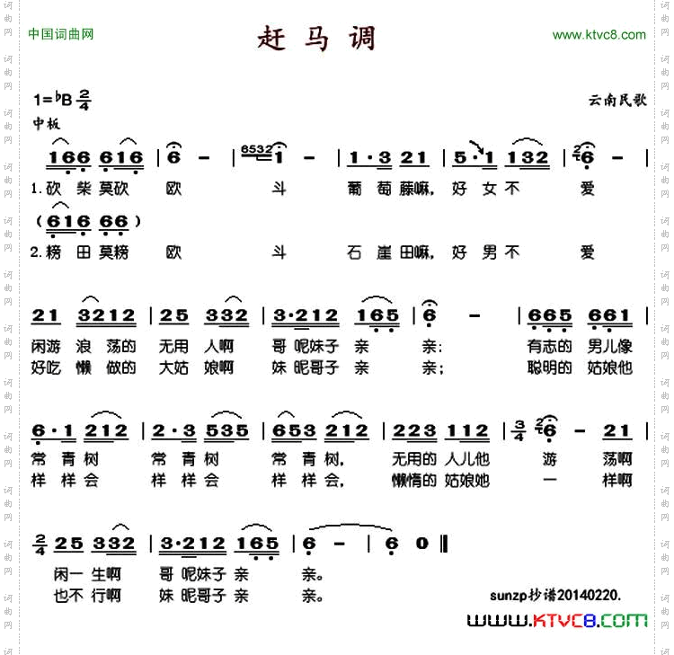 赶马调云南民歌