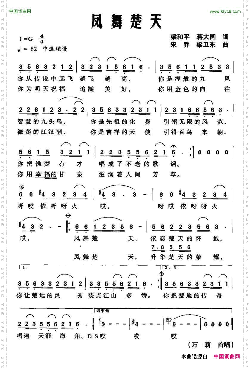 凤舞楚天