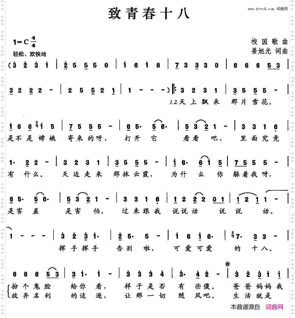 致青春十八