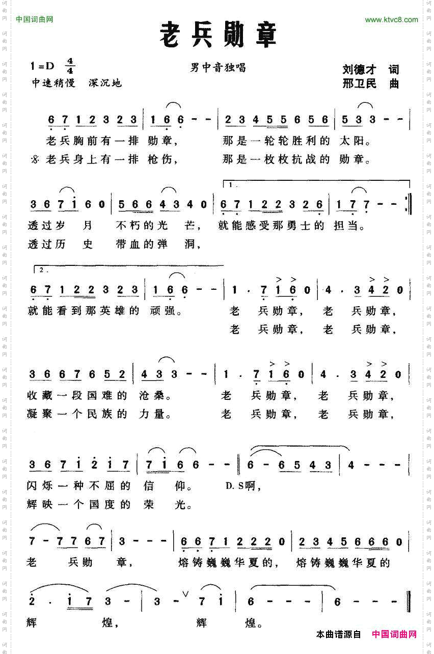 老兵勋章