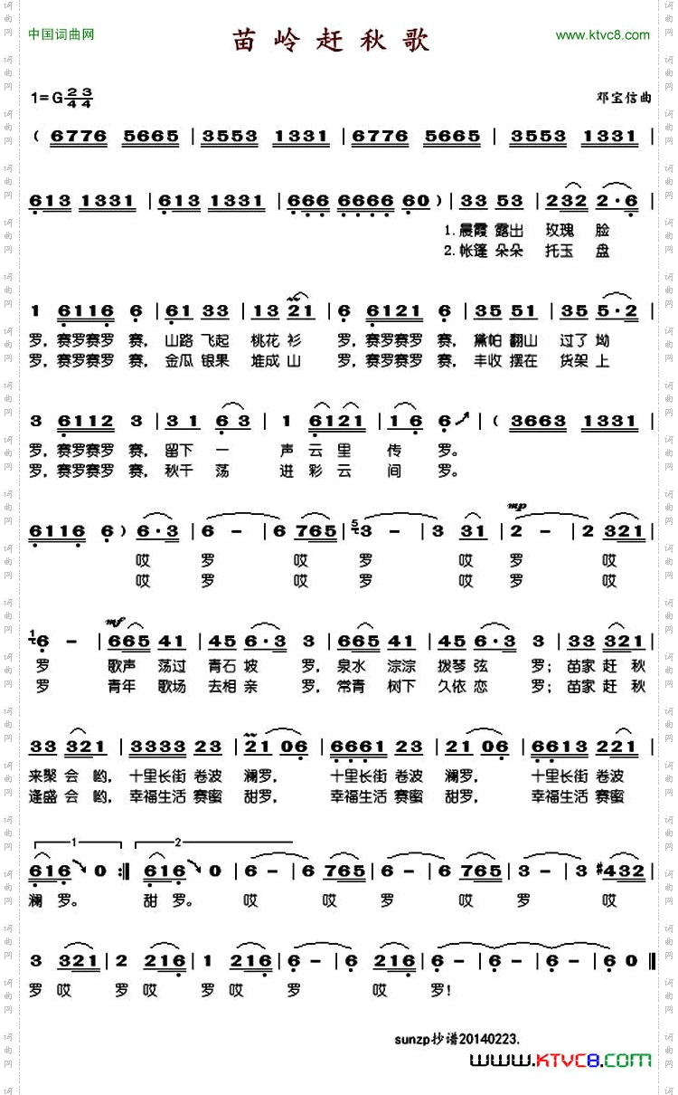 苗岭赶秋歌_ 于淑珍演唱版