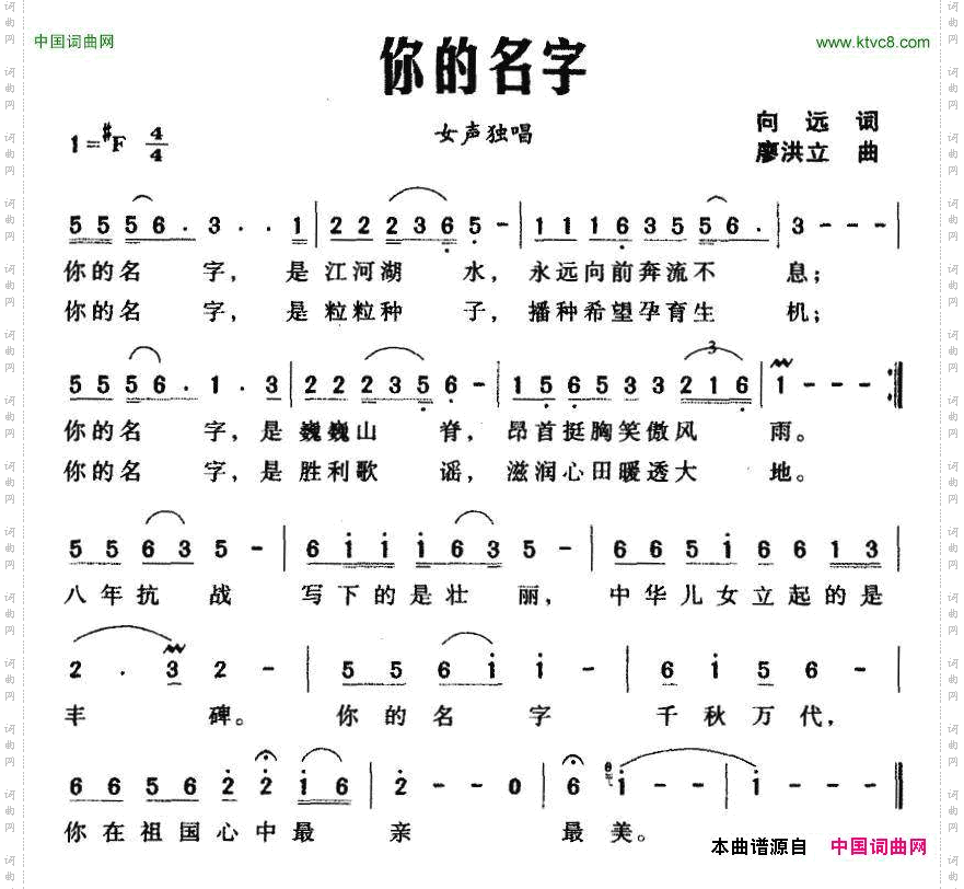 你的名字向远词廖洪立曲_你的名字向远词 廖洪立曲