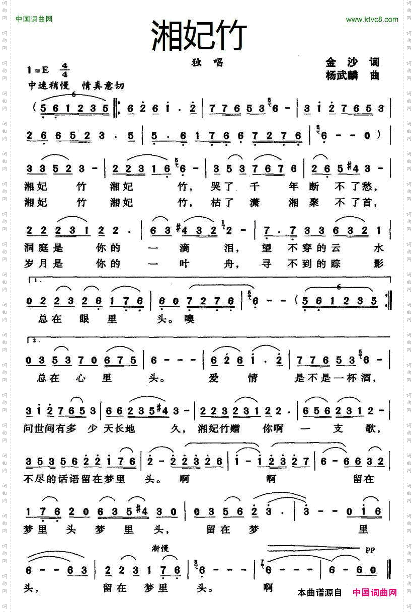 湘妃竹