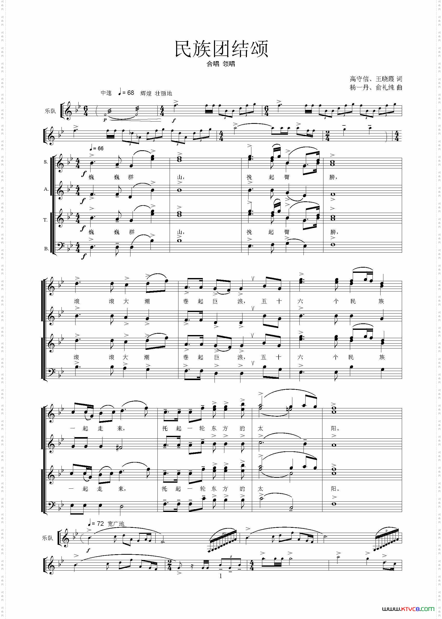 民族团结颂（合唱、领唱  五线谱版）
