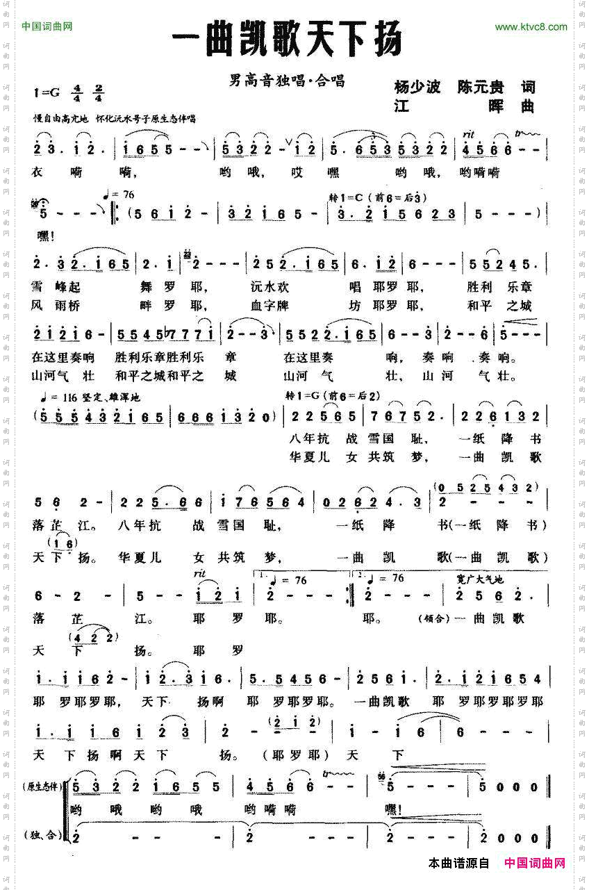 一曲凯歌天下扬