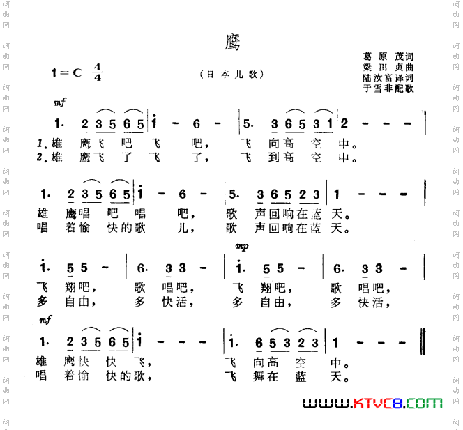 [日本]鹰儿歌