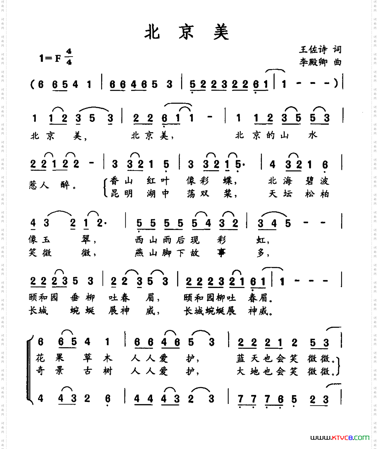 北京美（王佐诗词 李殿卿曲）