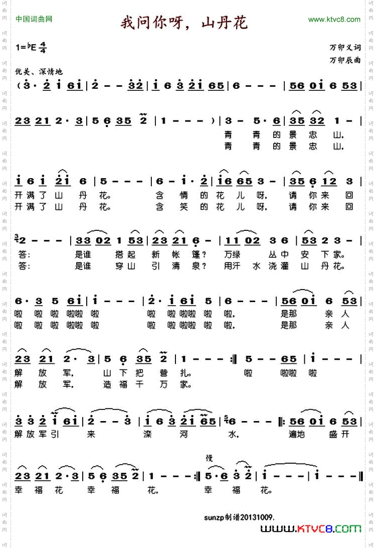 我问你呀,山丹花