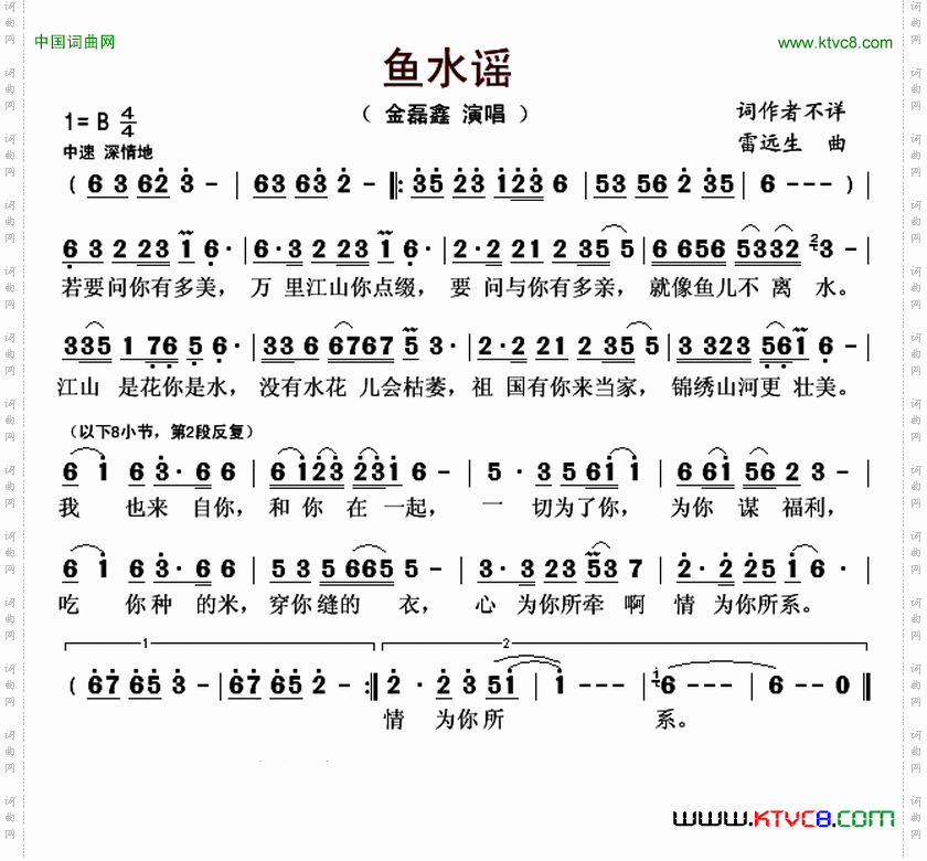 鱼水谣