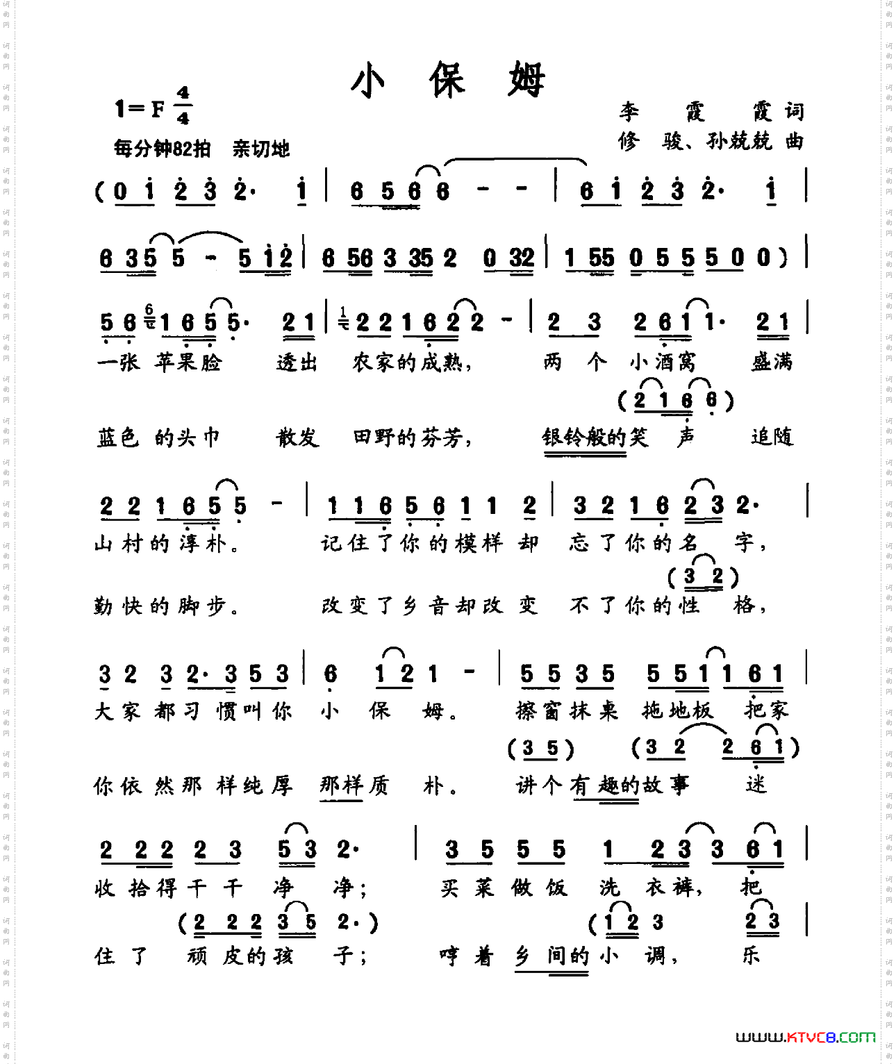 小保姆李霞霞词修骏孙兢兢曲_小保姆李霞霞词 修骏 孙兢兢曲