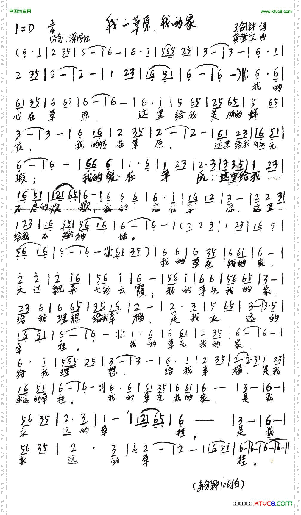 我的草原,我的家