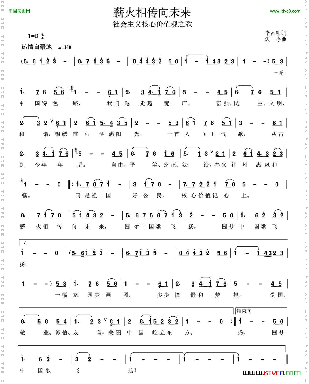 薪火相传向未来