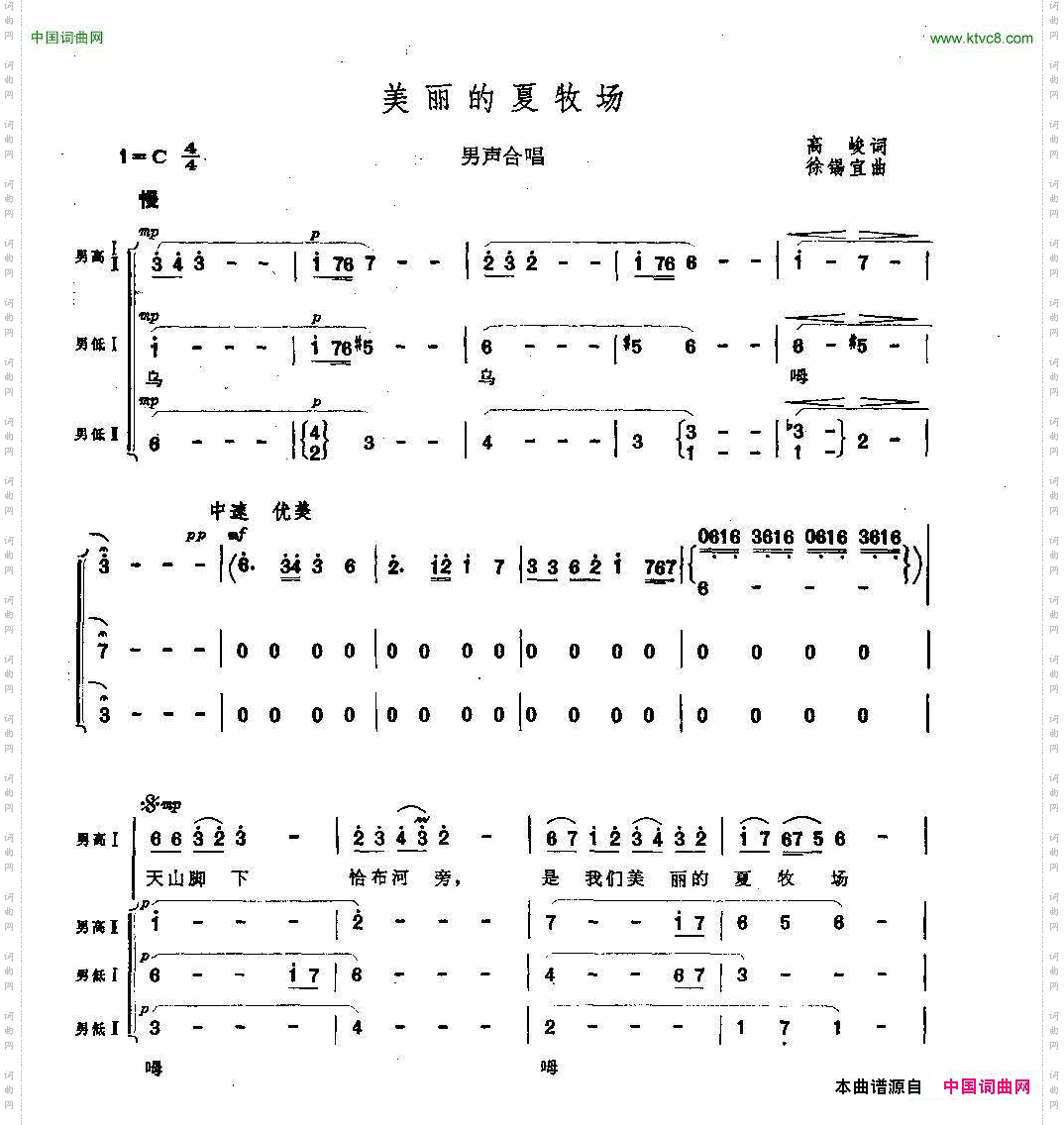 美丽的夏牧场男声合唱