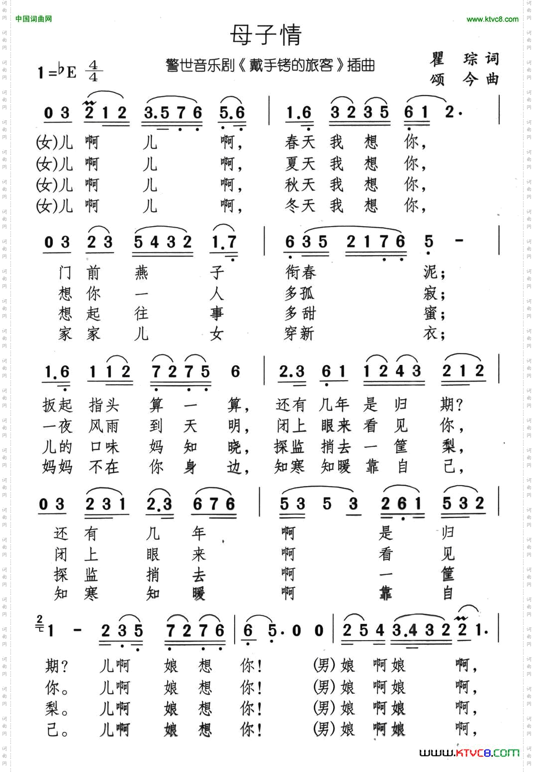 母子情音乐剧《带手铐的新郎》选曲