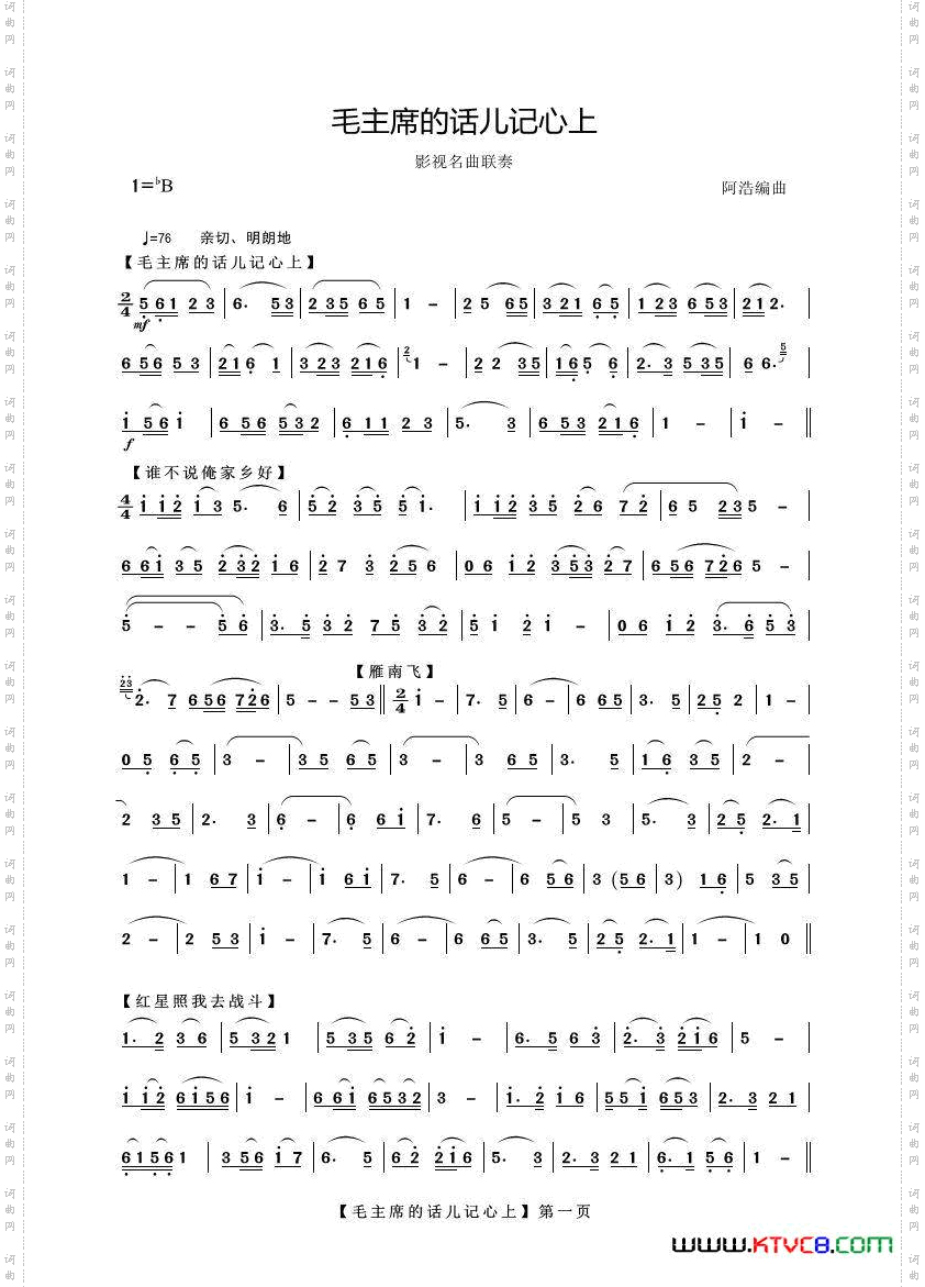 毛主席的话儿记心上