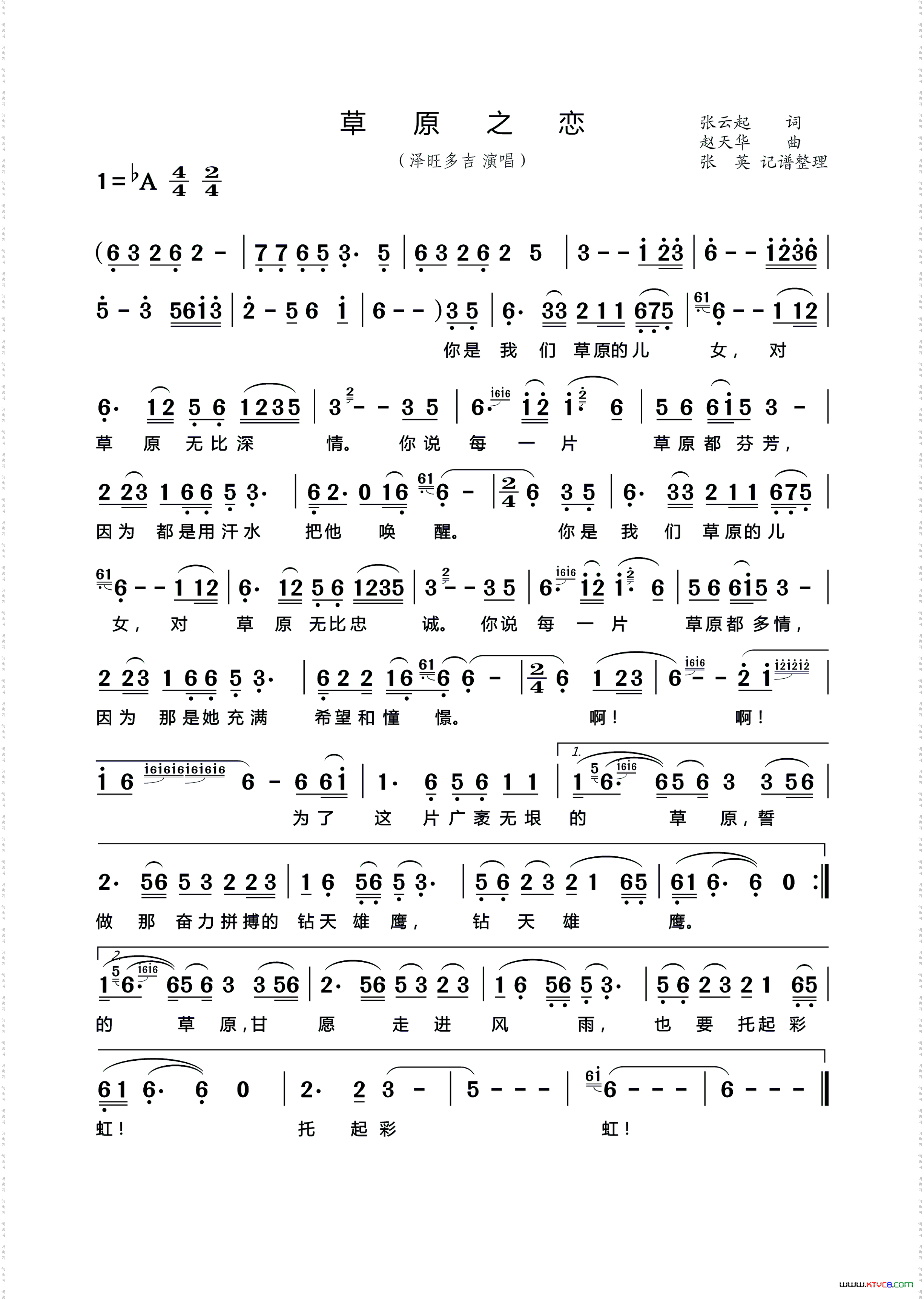 草原之恋张云起词泽旺多吉演唱_草原之恋张云起 词 泽旺多吉 演唱