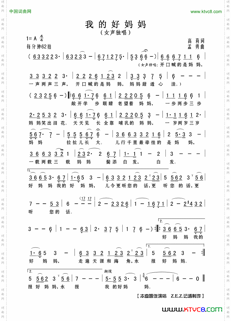 我的好妈妈高莉词孟勇曲_我的好妈妈高莉词 孟勇曲