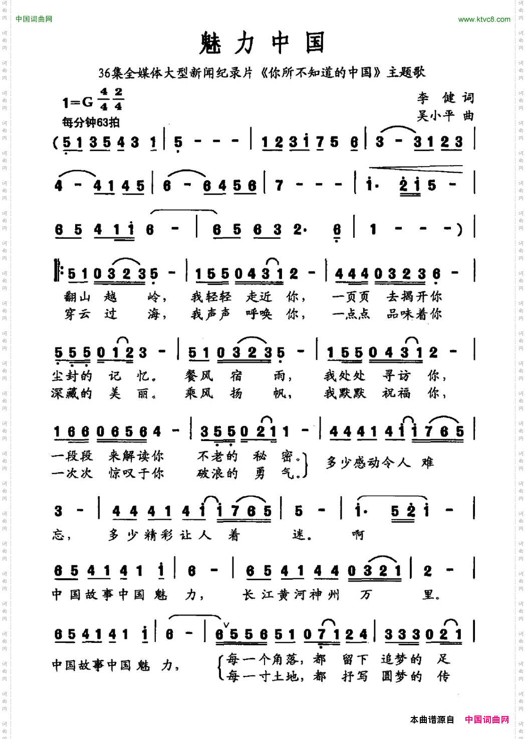 魅力中国李健词吴小平曲_魅力中国李健词 吴小平曲