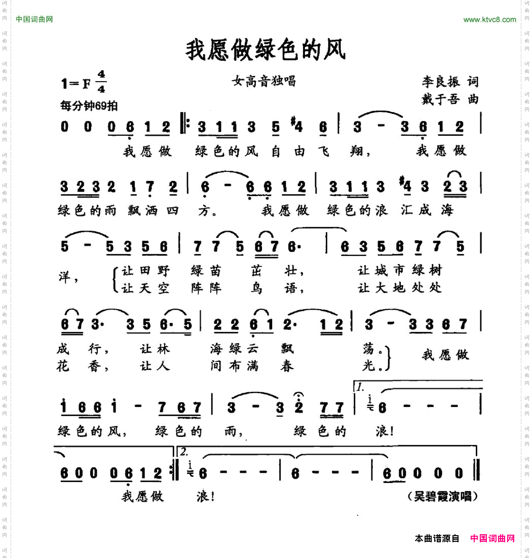 我愿做绿色的风